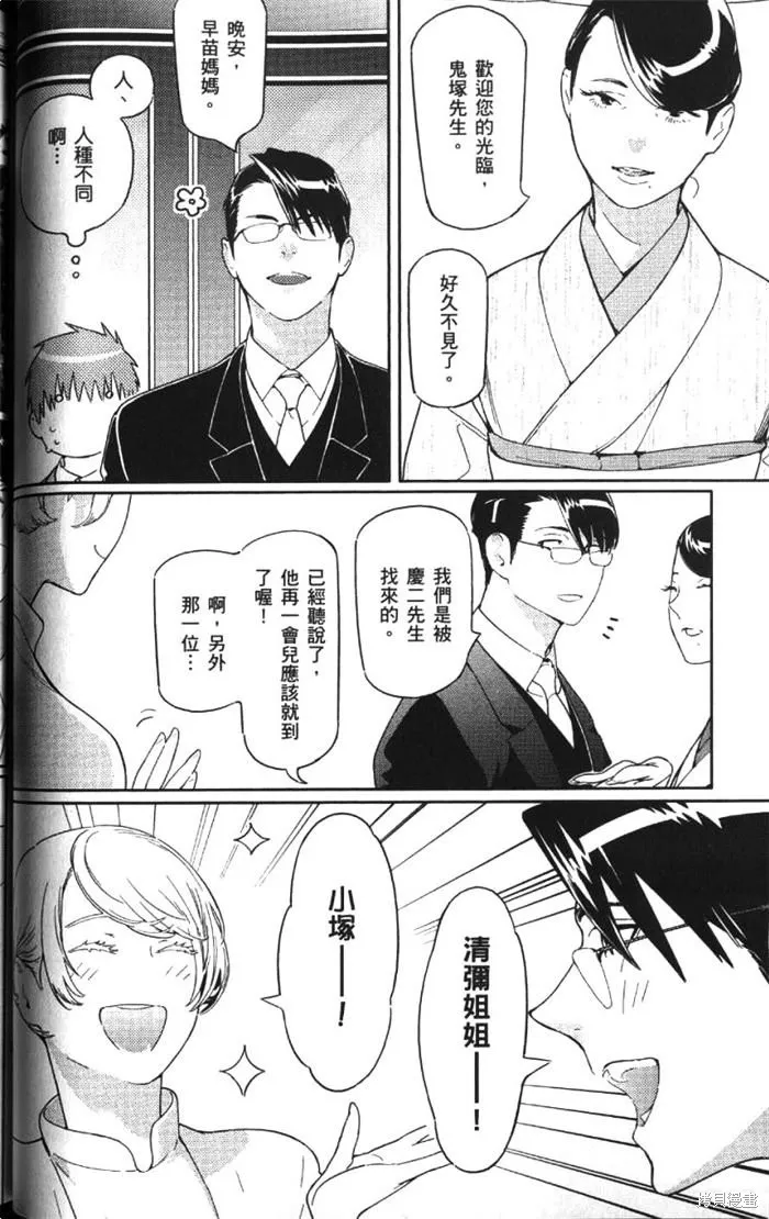 全裸男子與柴犬男子,第02卷,第72张