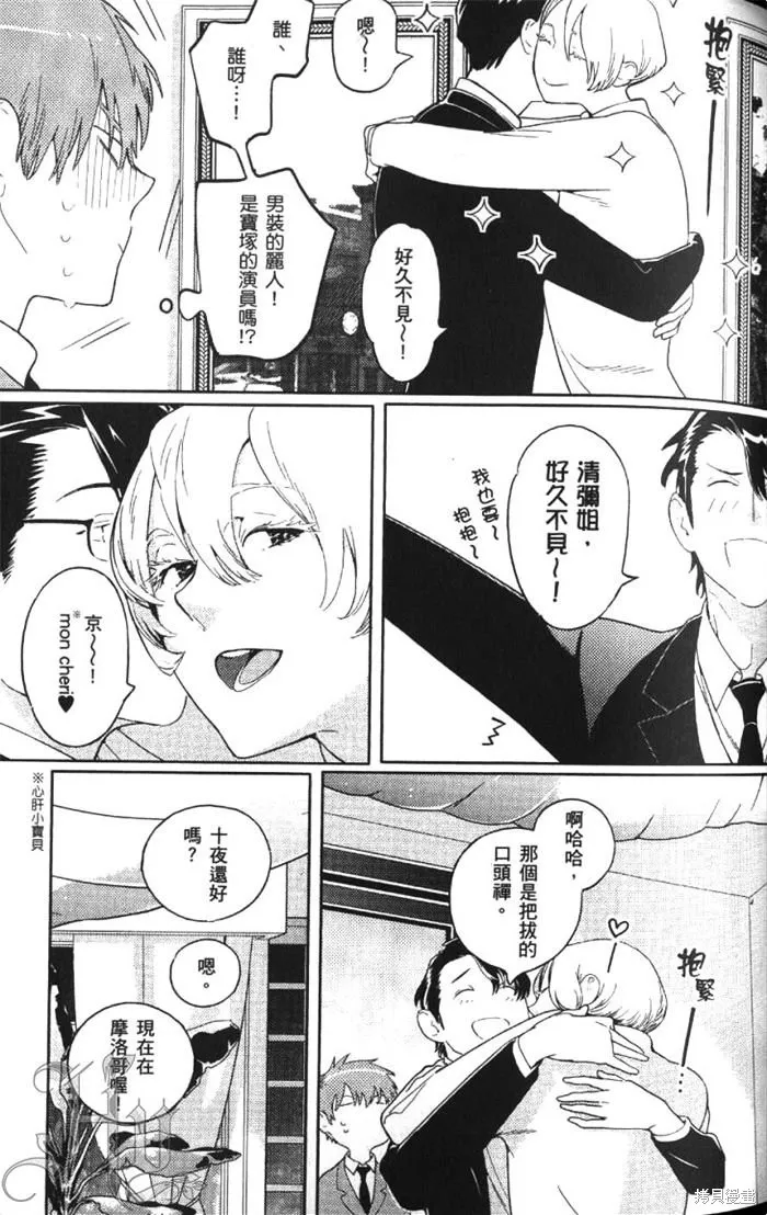 全裸男子與柴犬男子,第02卷,第73张