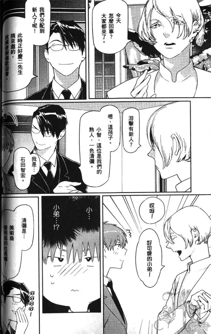 全裸男子與柴犬男子,第02卷,第74张