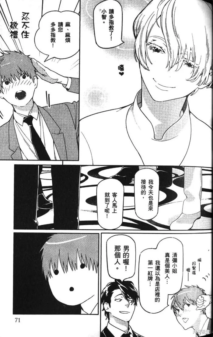全裸男子與柴犬男子,第02卷,第75张