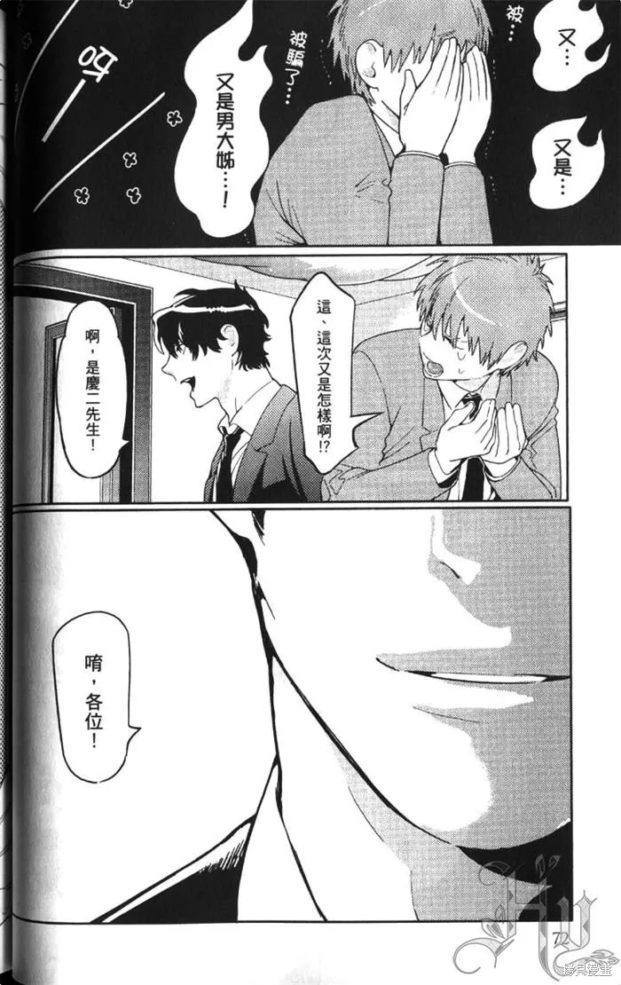全裸男子與柴犬男子,第02卷,第76张