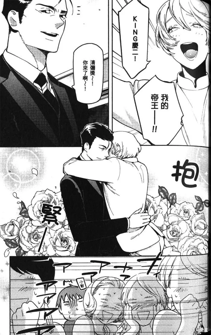 全裸男子與柴犬男子,第02卷,第79张