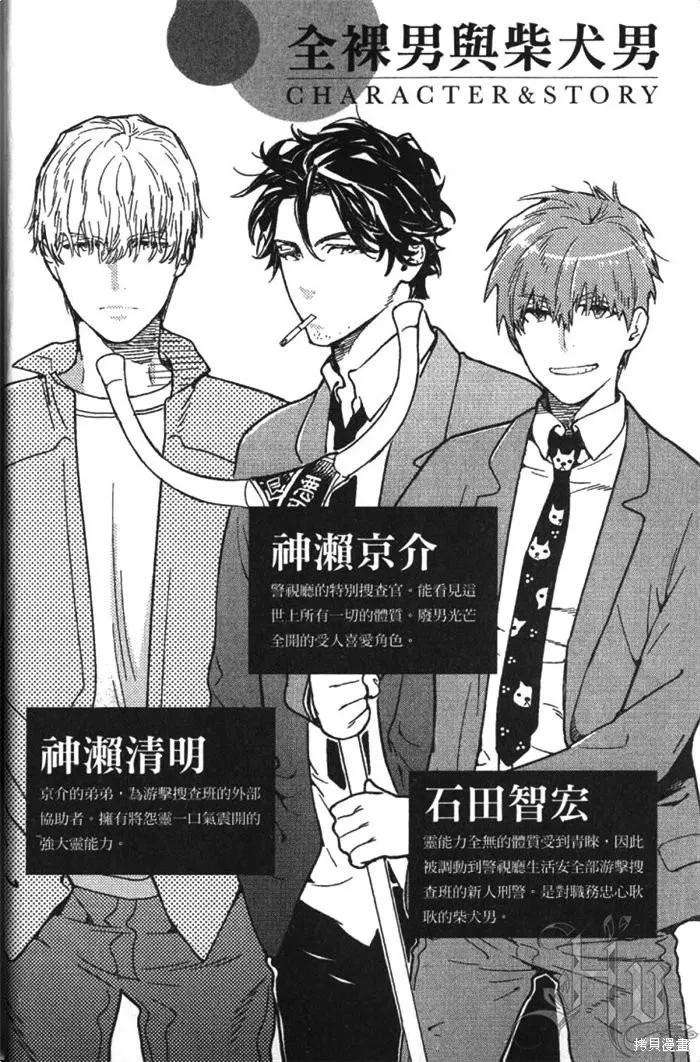 全裸男子與柴犬男子,第02卷,第8张