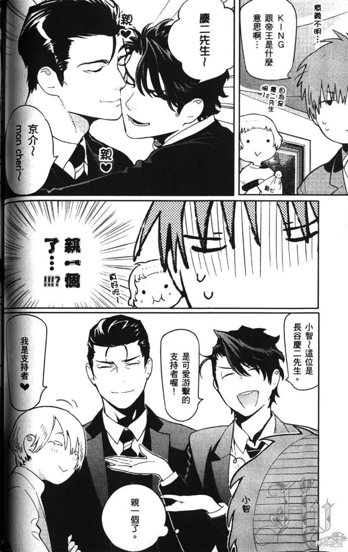 全裸男子與柴犬男子,第02卷,第80张