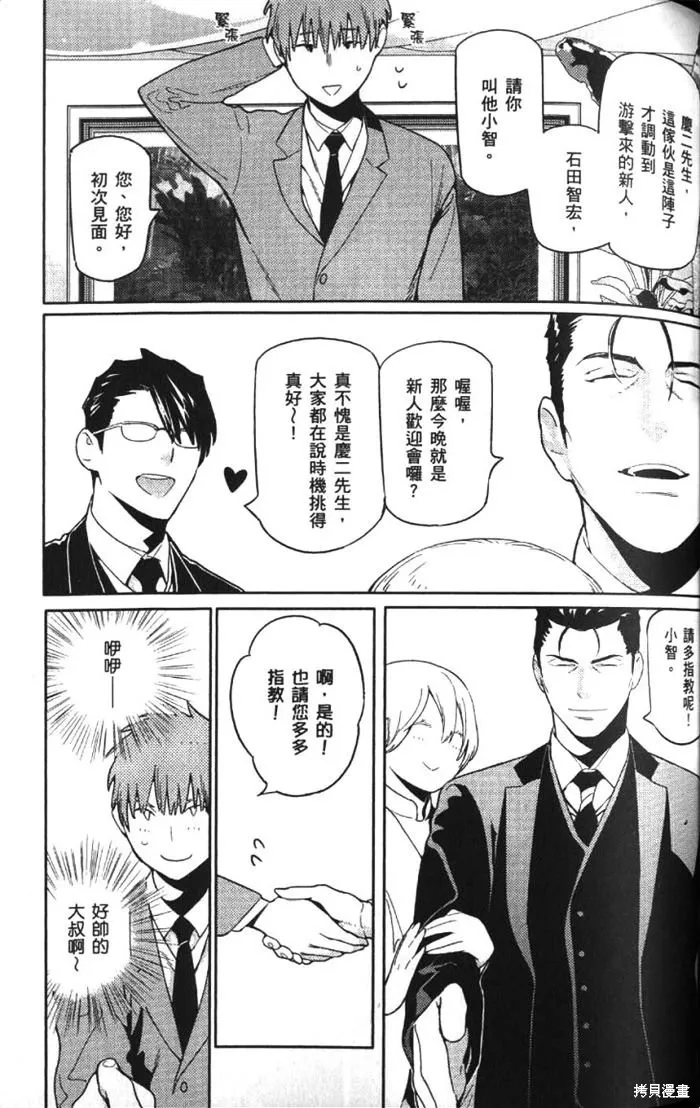 全裸男子與柴犬男子,第02卷,第81张