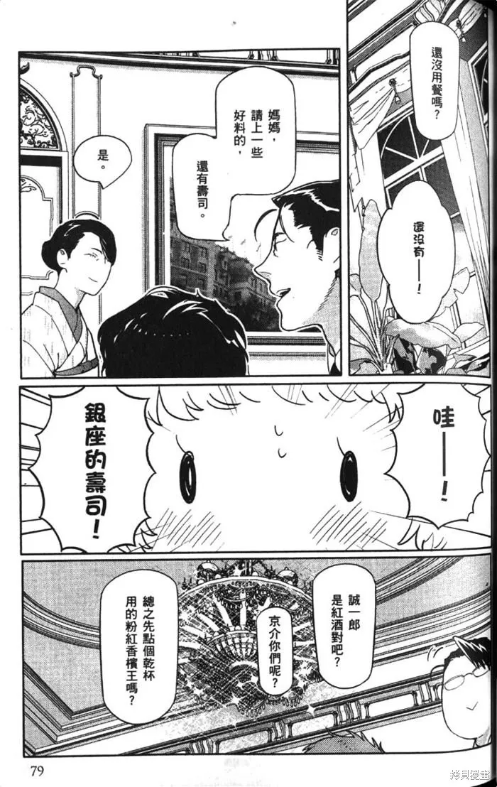 全裸男子與柴犬男子,第02卷,第83张