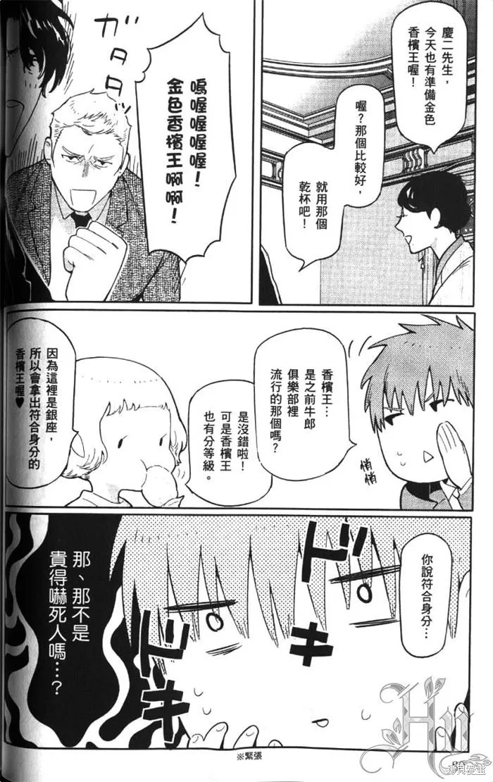 全裸男子與柴犬男子,第02卷,第84张