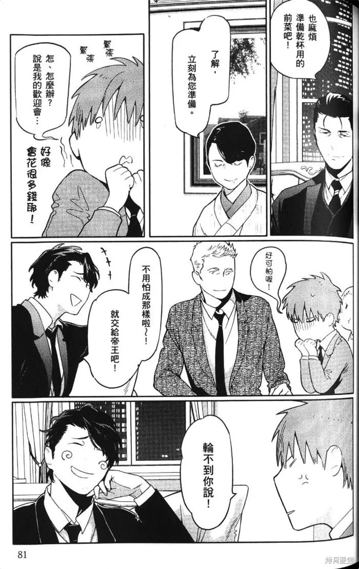 全裸男子與柴犬男子,第02卷,第85张