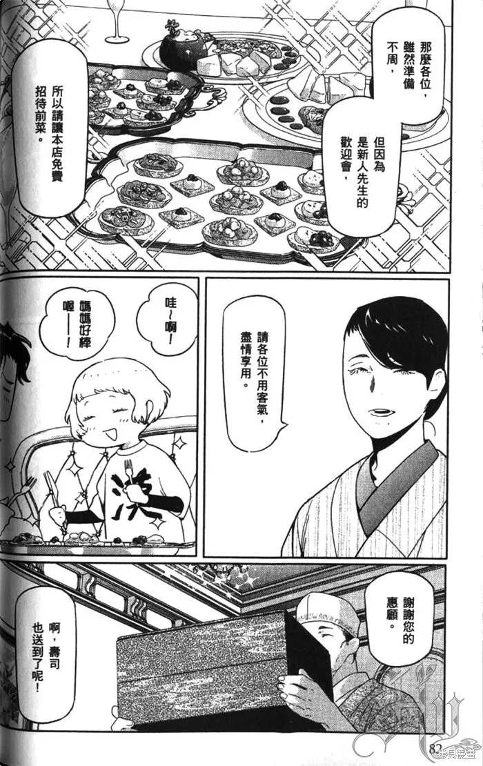 全裸男子與柴犬男子,第02卷,第86张