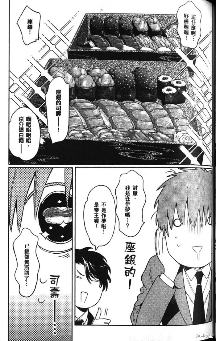 全裸男子與柴犬男子,第02卷,第87张