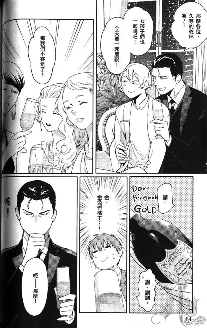 全裸男子與柴犬男子,第02卷,第88张