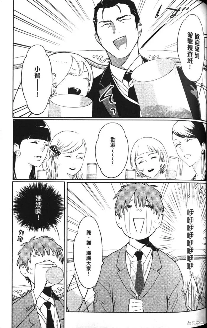 全裸男子與柴犬男子,第02卷,第89张