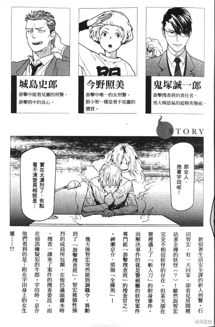 全裸男子與柴犬男子,第02卷,第9张