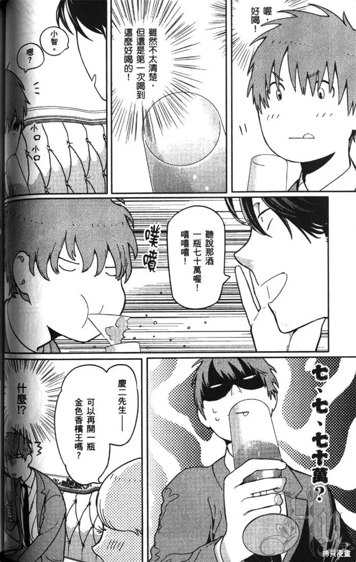 全裸男子與柴犬男子,第02卷,第90张