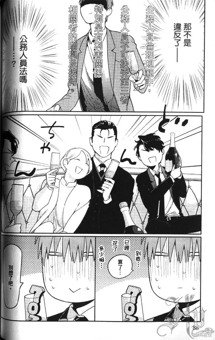 全裸男子與柴犬男子,第02卷,第92张