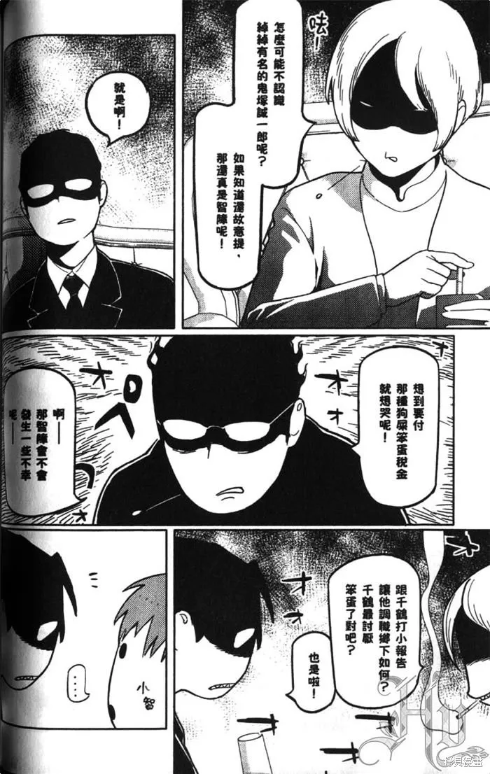 全裸男子與柴犬男子,第02卷,第94张