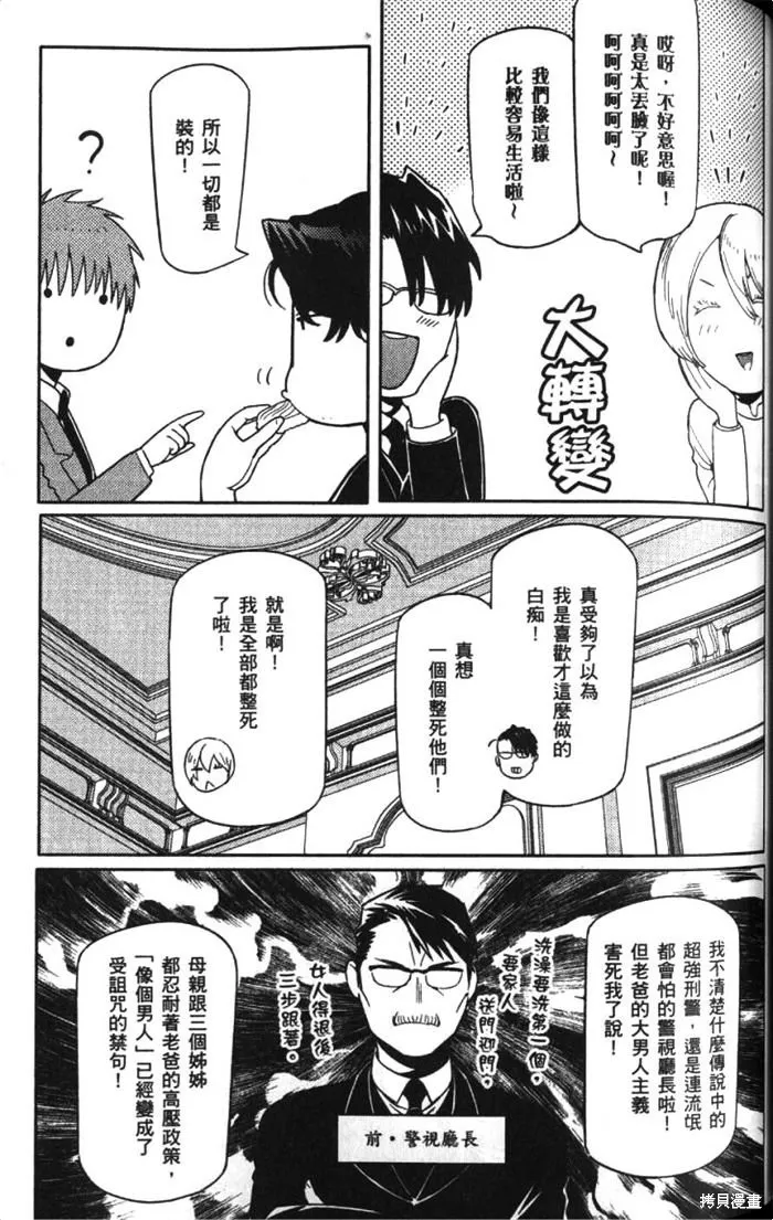 全裸男子與柴犬男子,第02卷,第95张