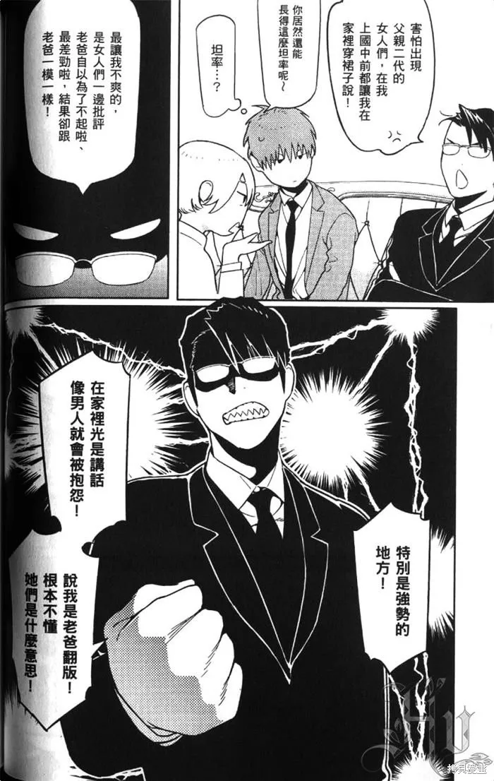 全裸男子與柴犬男子,第02卷,第96张