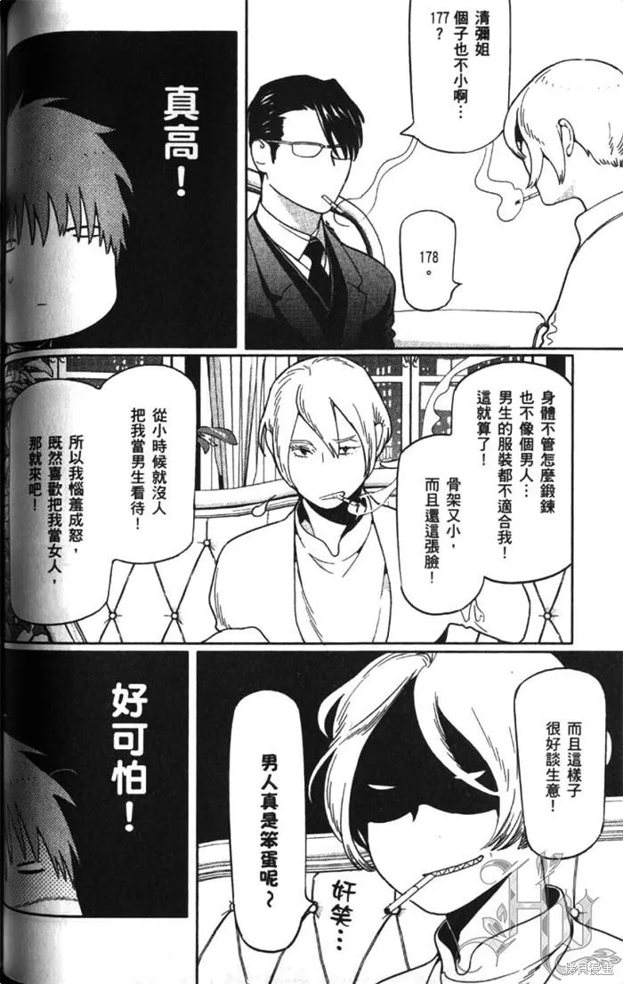 全裸男子與柴犬男子,第02卷,第98张