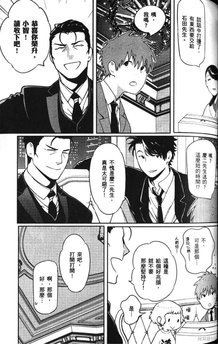 全裸男子與柴犬男子,第02卷,第99张