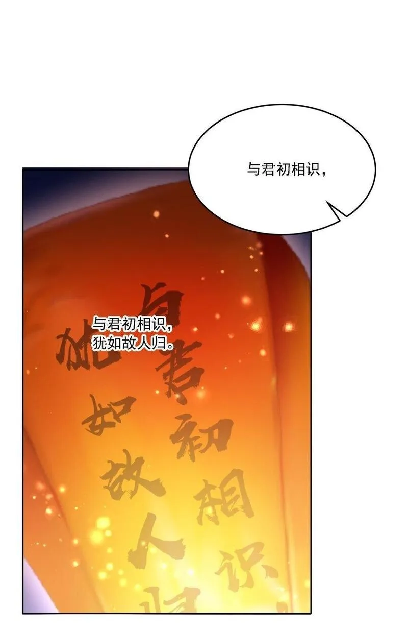 鹿死谁手,20 犹如故人归,第26张
