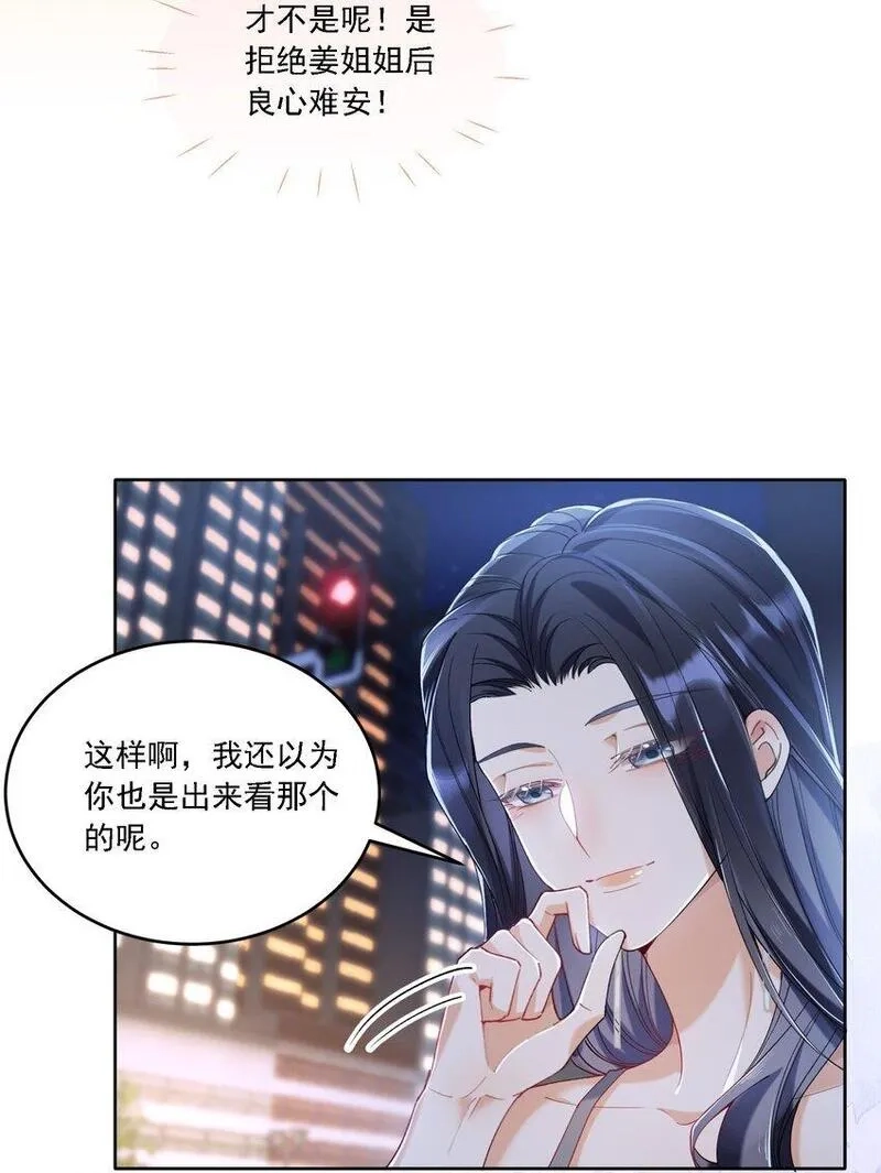鹿死谁手,20 犹如故人归,第8张