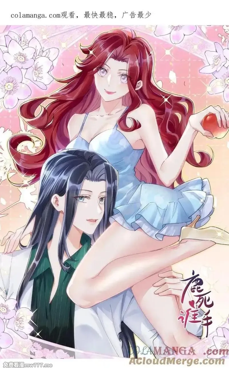 鹿死谁手,074 我的女皇大人,第1张