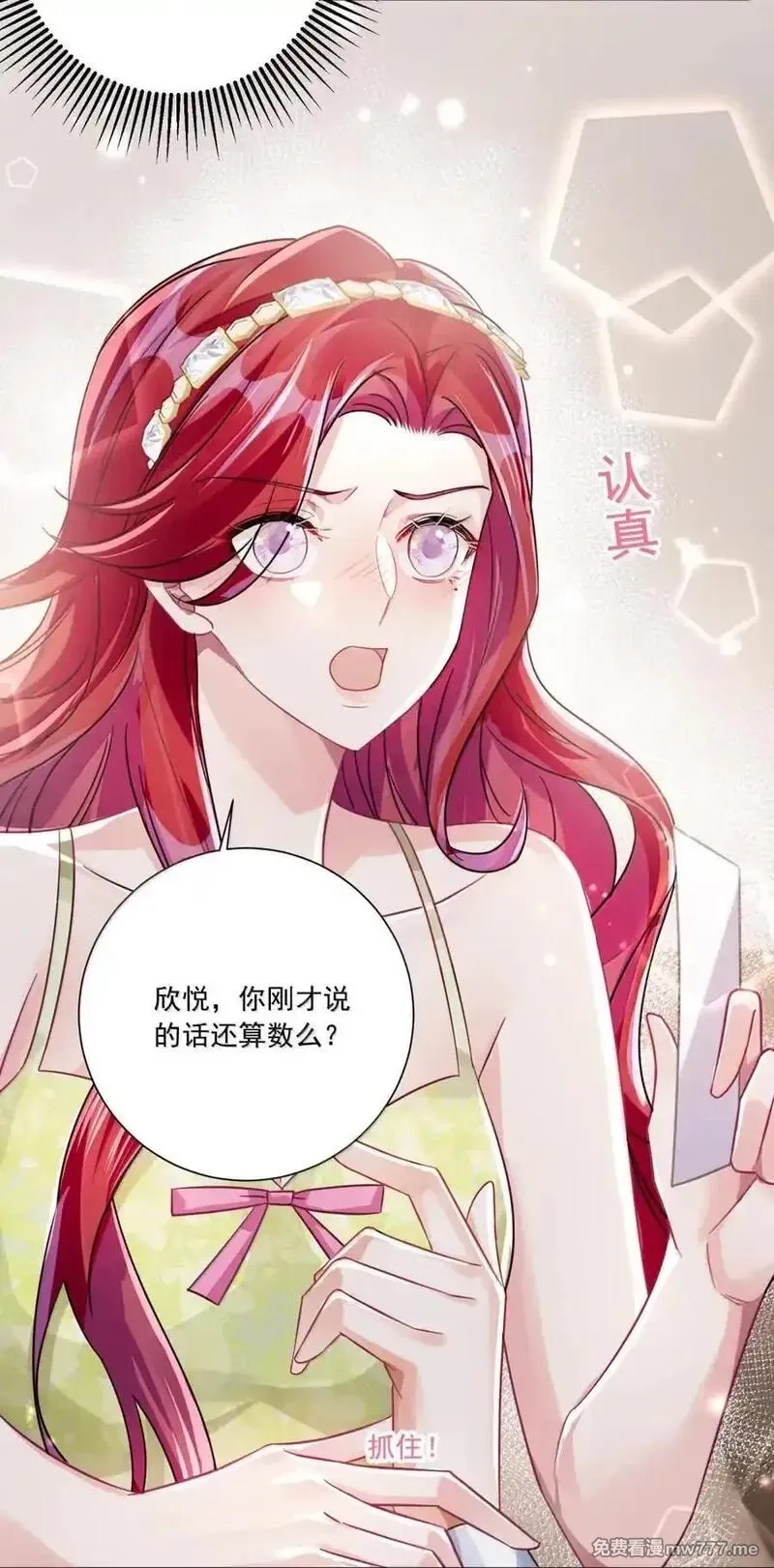 鹿死谁手,074 我的女皇大人,第36张