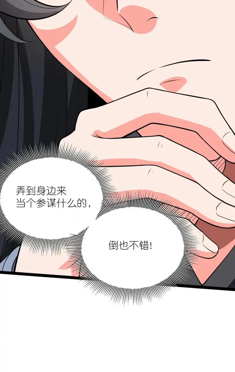 我躺着就变强,第32话 恶霸雷三虎,第11张