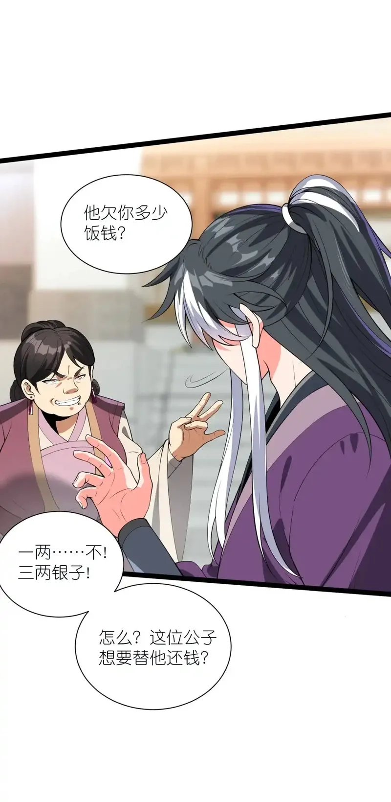 我躺着就变强,第32话 恶霸雷三虎,第12张