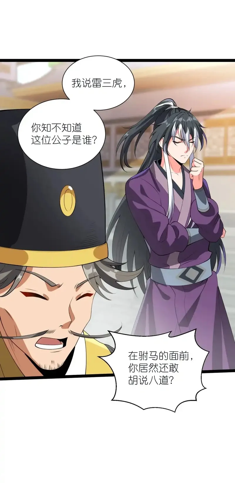 我躺着就变强,第32话 恶霸雷三虎,第13张