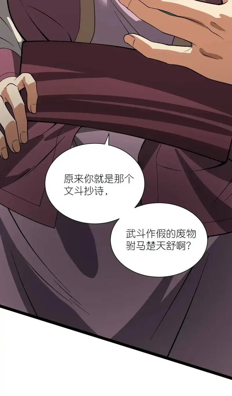 我躺着就变强,第32话 恶霸雷三虎,第15张
