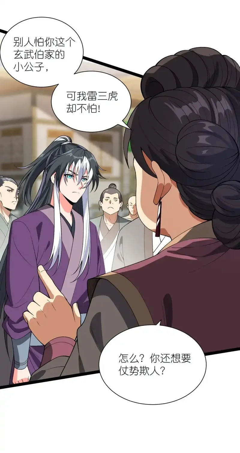 我躺着就变强,第32话 恶霸雷三虎,第16张