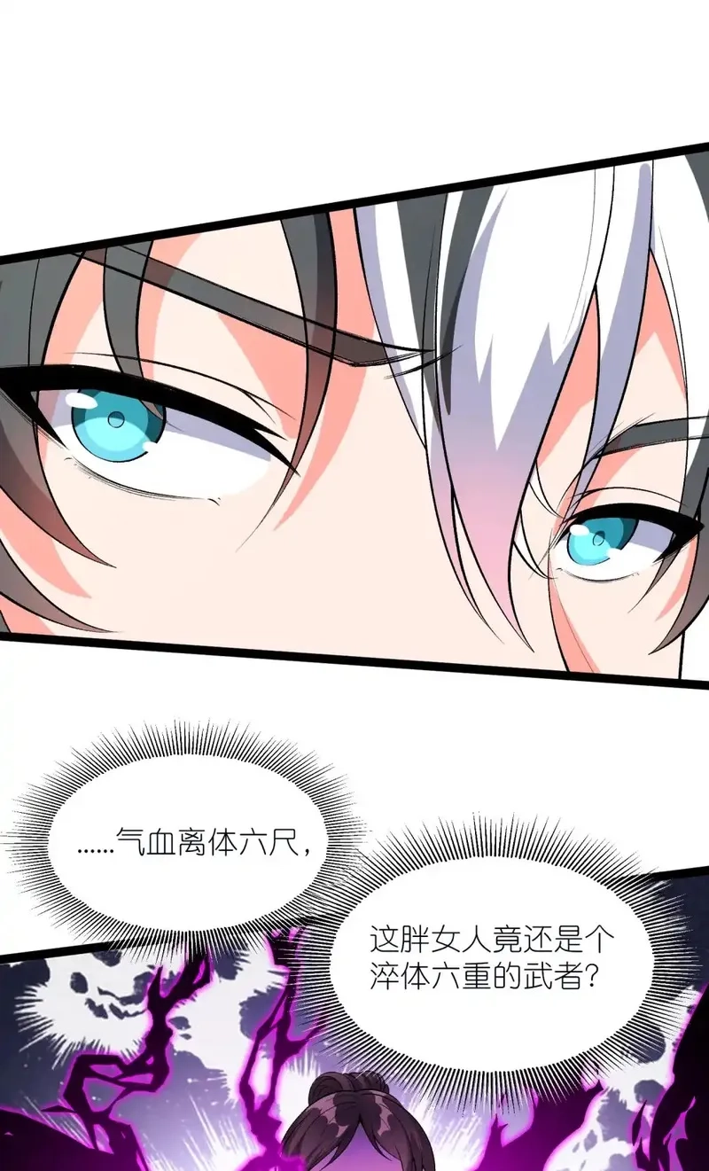我躺着就变强,第32话 恶霸雷三虎,第17张