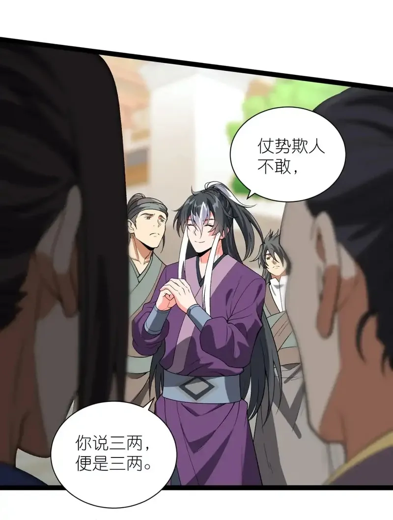 我躺着就变强,第32话 恶霸雷三虎,第19张