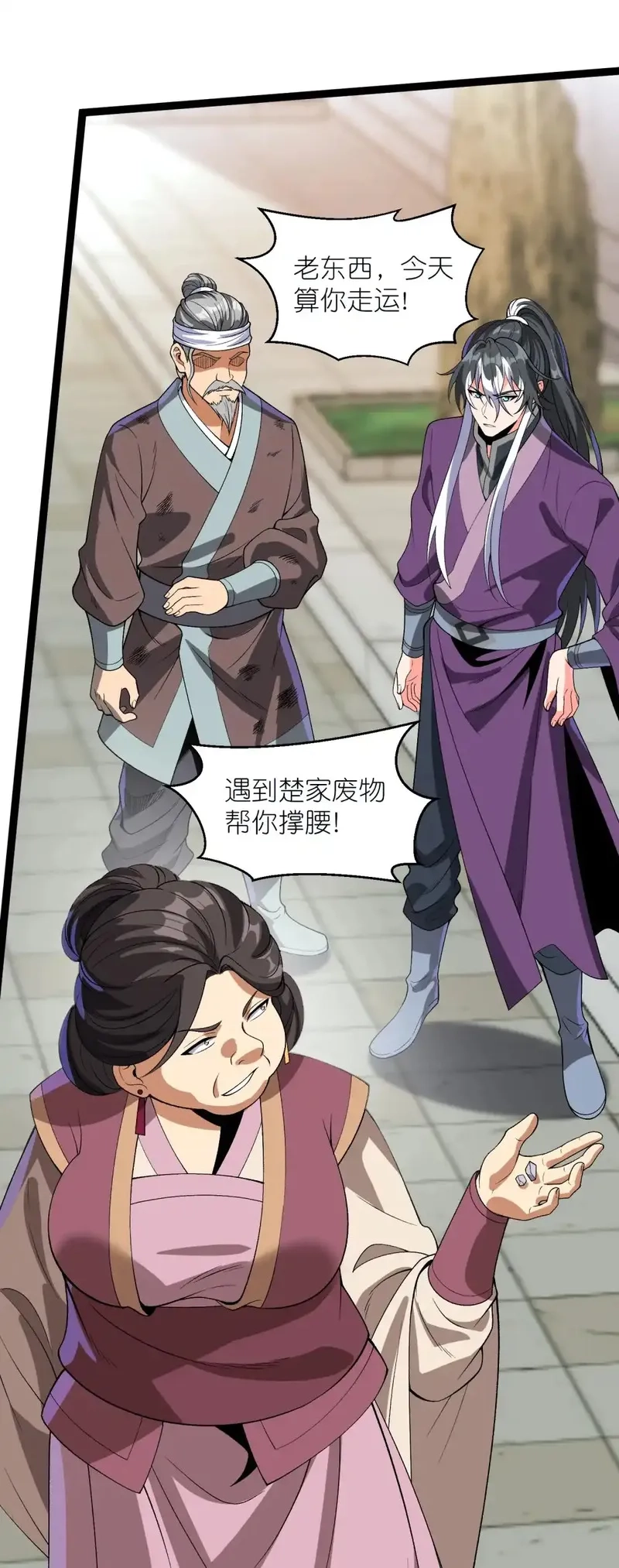 我躺着就变强,第32话 恶霸雷三虎,第21张