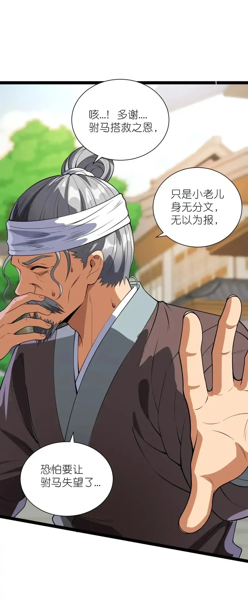 我躺着就变强,第32话 恶霸雷三虎,第27张