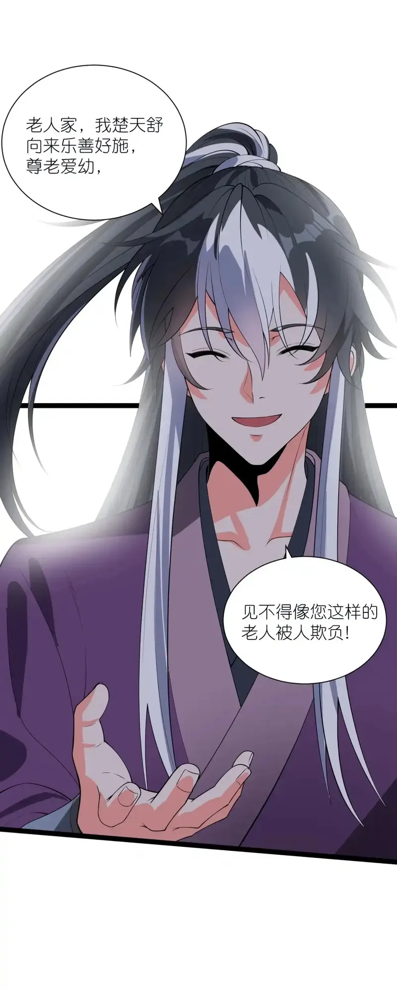 我躺着就变强,第32话 恶霸雷三虎,第28张