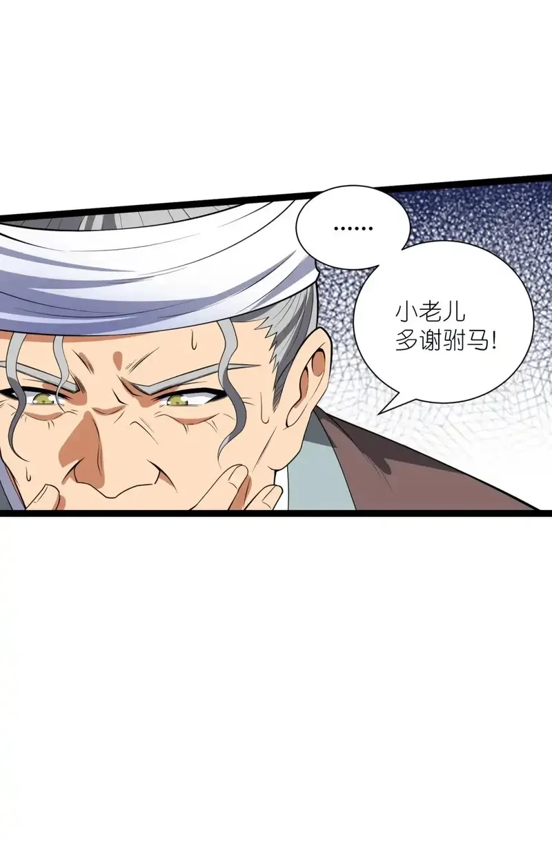 我躺着就变强,第32话 恶霸雷三虎,第29张