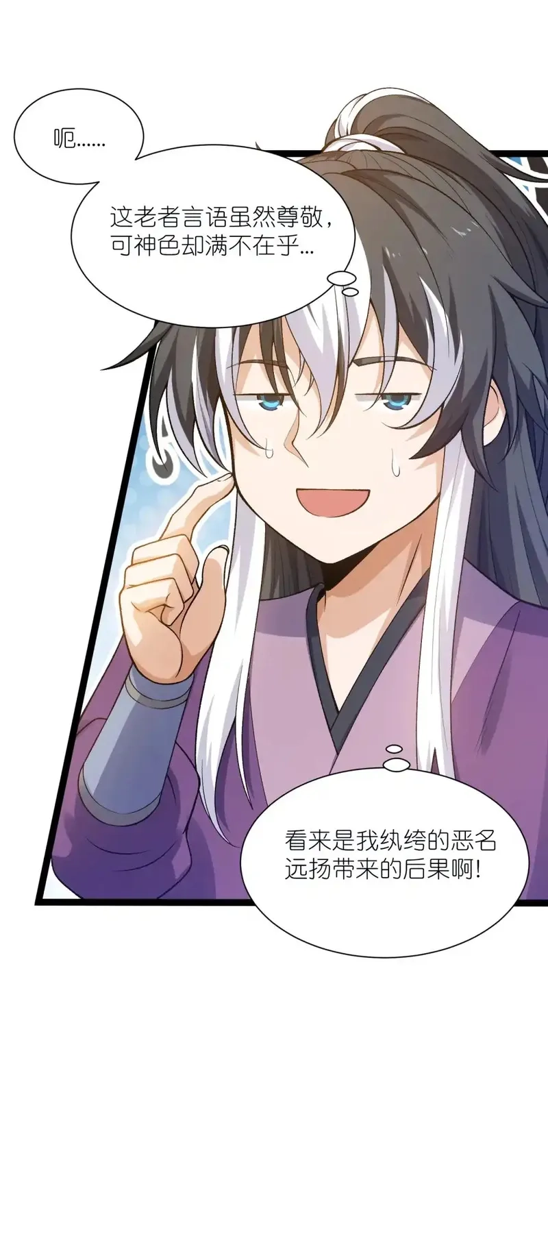 我躺着就变强,第32话 恶霸雷三虎,第30张