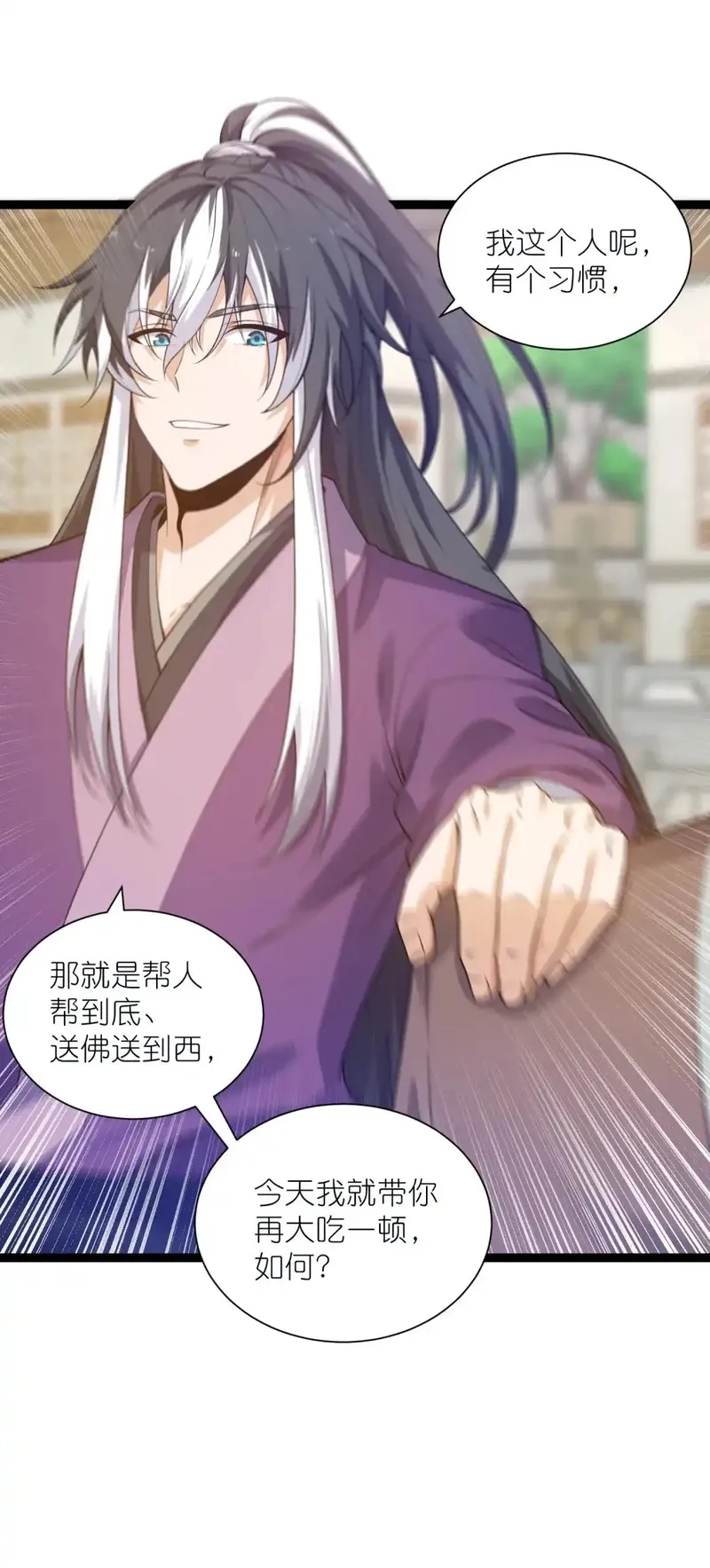 我躺着就变强,第32话 恶霸雷三虎,第32张