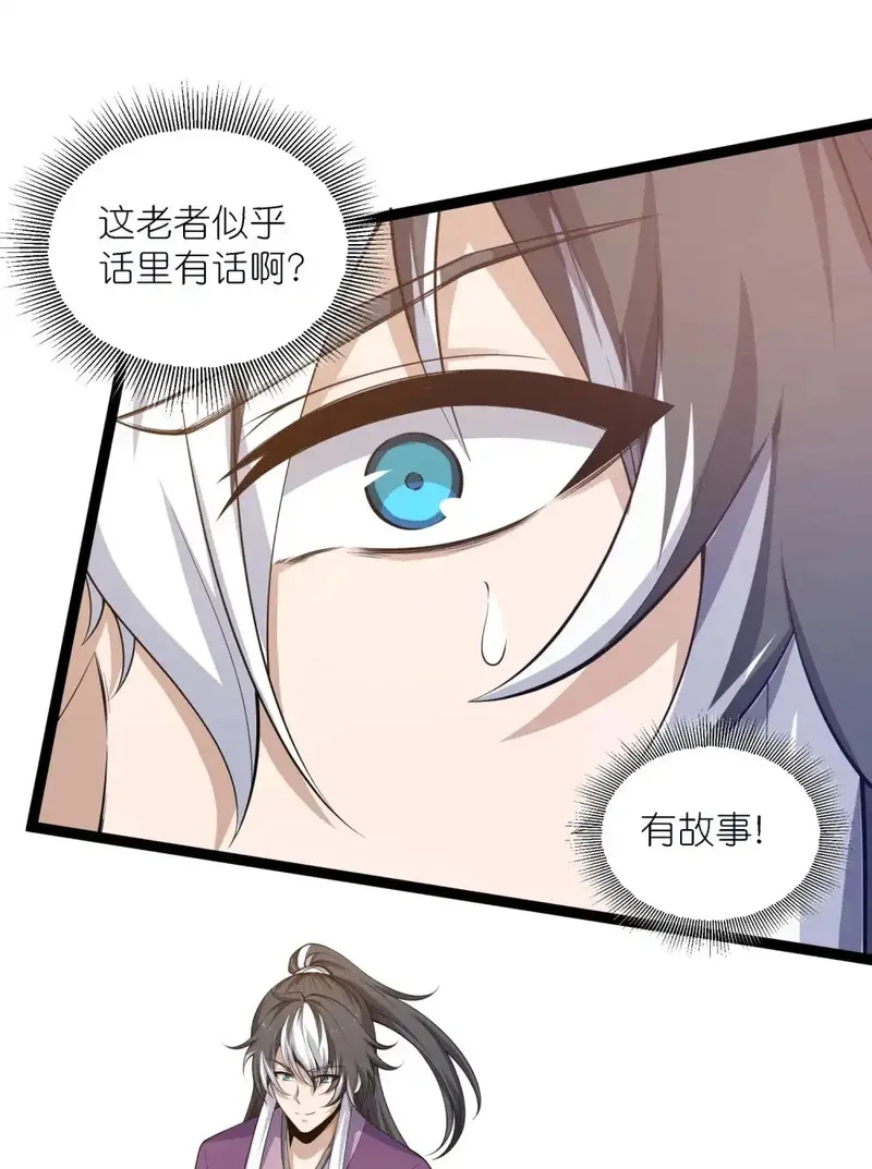 我躺着就变强,第32话 恶霸雷三虎,第39张