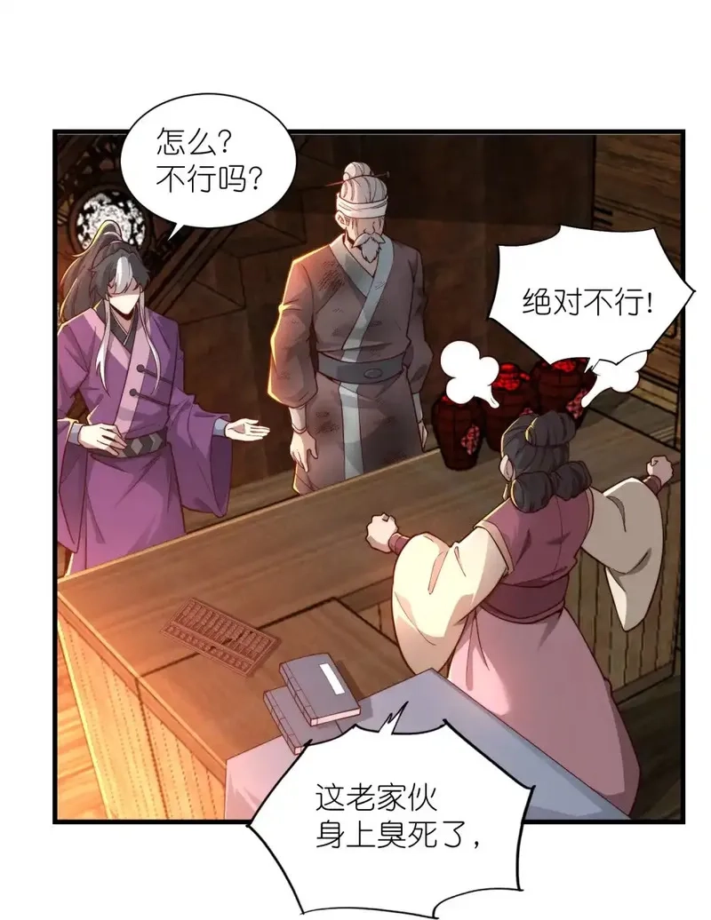 我躺着就变强,第32话 恶霸雷三虎,第47张