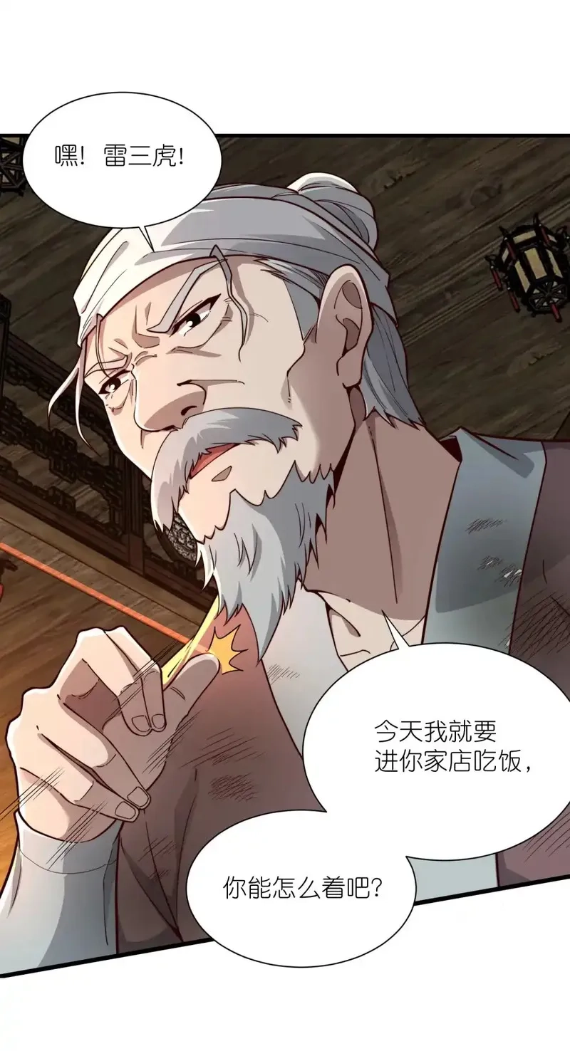 我躺着就变强,第32话 恶霸雷三虎,第51张