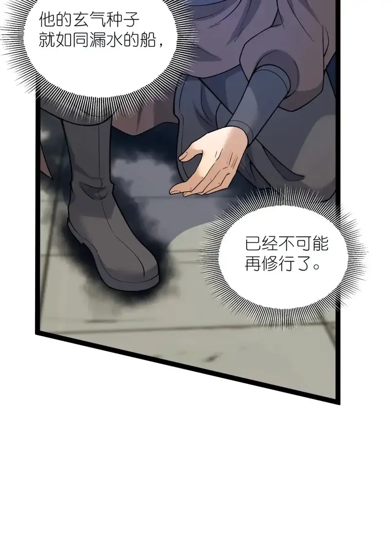 我躺着就变强,第32话 恶霸雷三虎,第7张