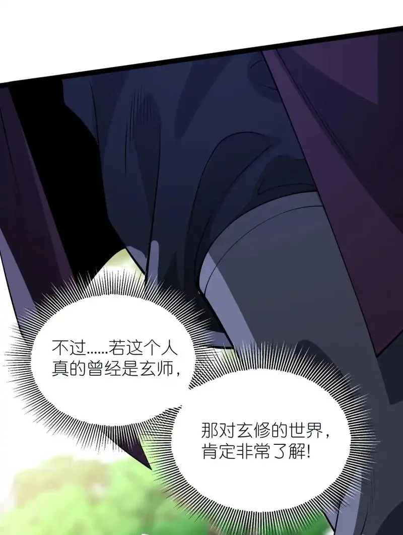 我躺着就变强,第32话 恶霸雷三虎,第8张
