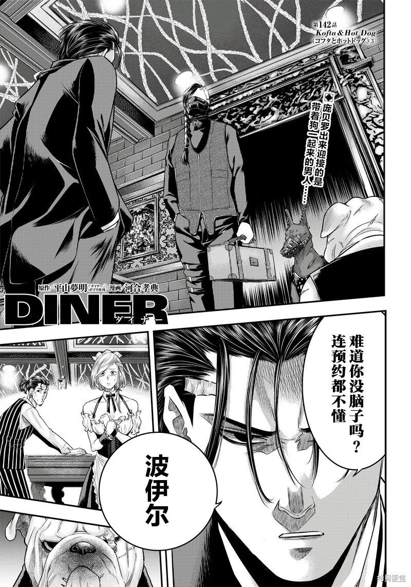 殺手餐廳,第142话,第1张