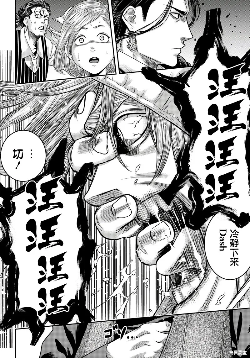 殺手餐廳,第142话,第10张