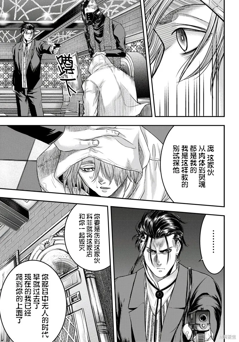 殺手餐廳,第142话,第11张