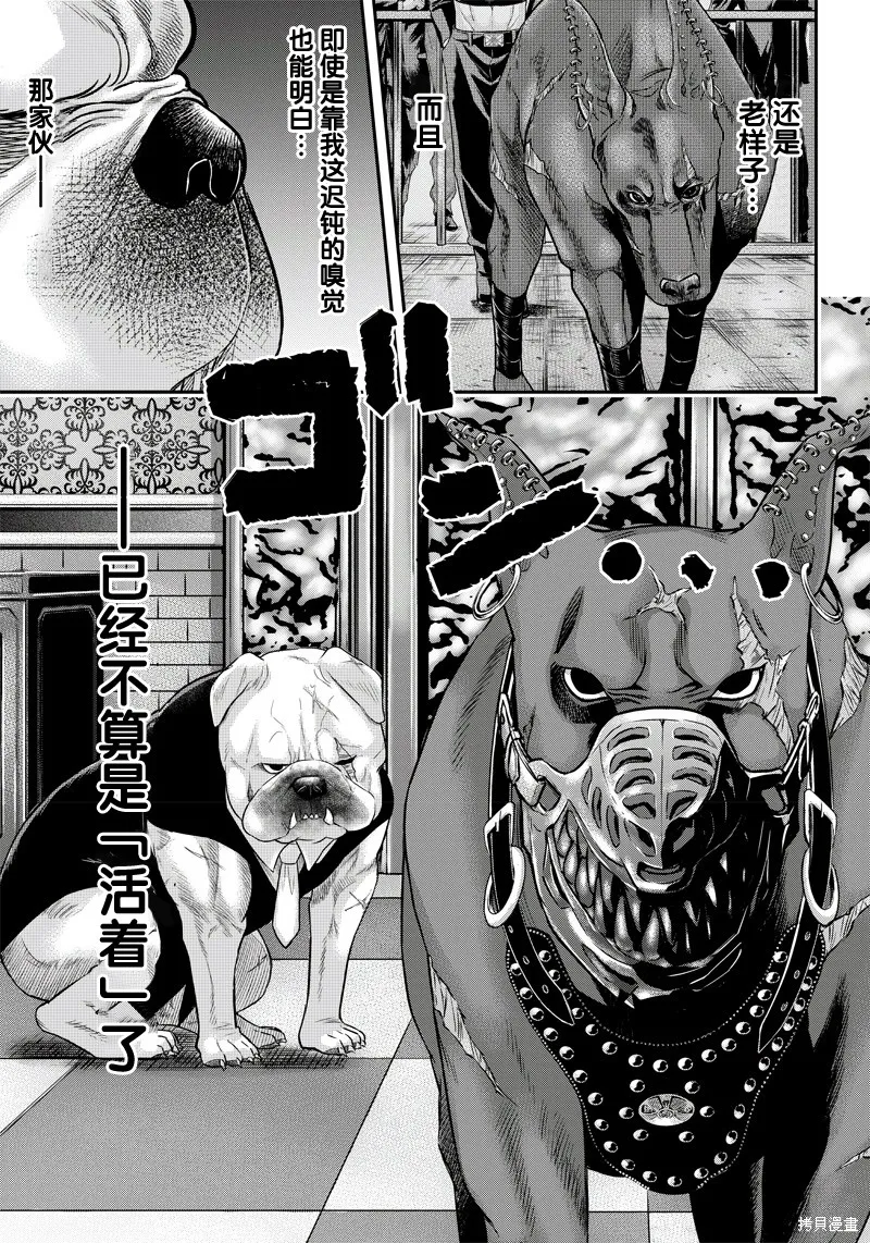 殺手餐廳,第142话,第15张